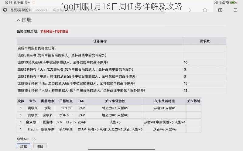 fgo国服1月16日周任务详解及攻略