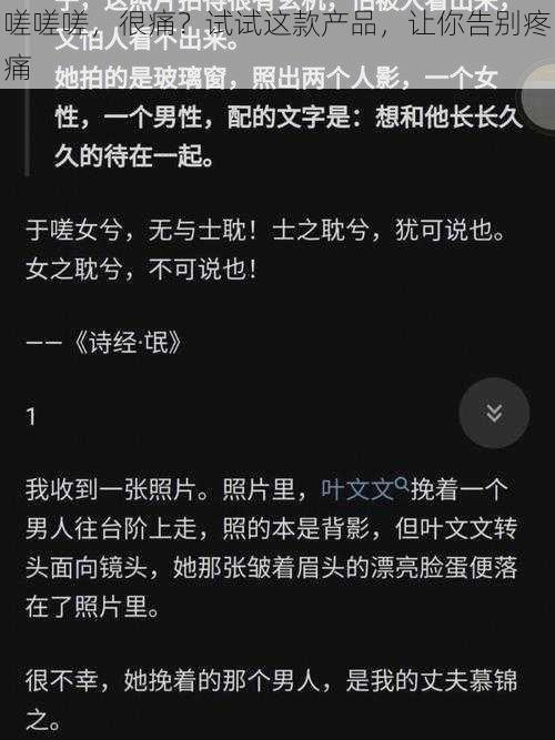 嗟嗟嗟，很痛？试试这款产品，让你告别疼痛