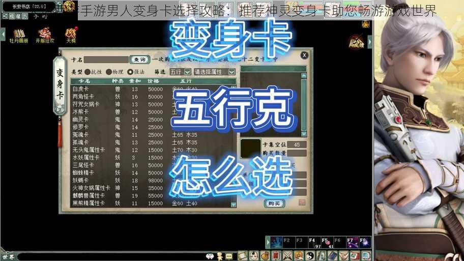大话西游手游男人变身卡选择攻略：推荐神灵变身卡助您畅游游戏世界