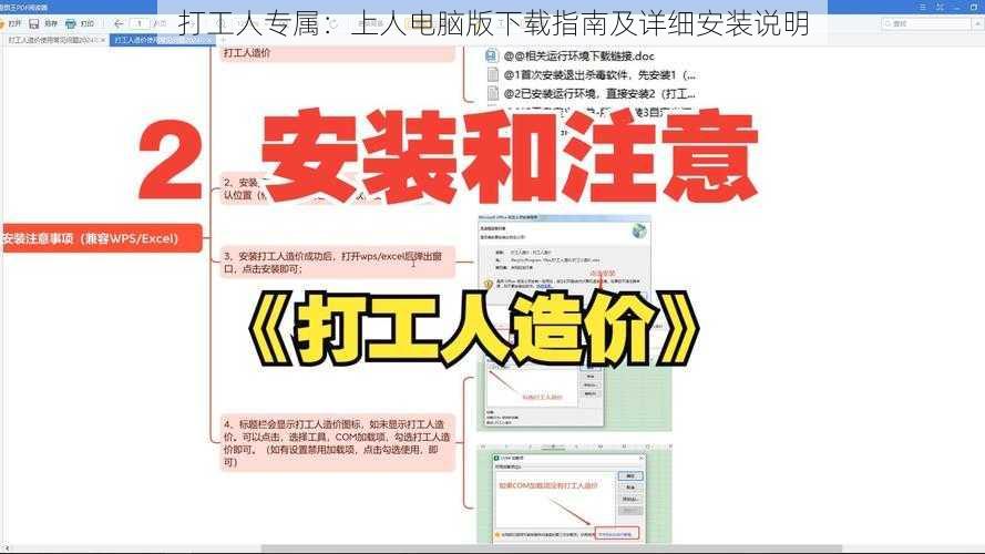 打工人专属：上人电脑版下载指南及详细安装说明