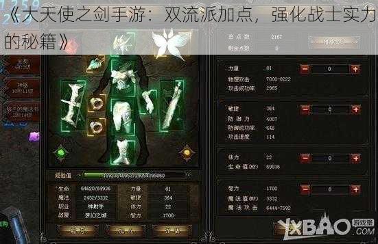 《大天使之剑手游：双流派加点，强化战士实力的秘籍》