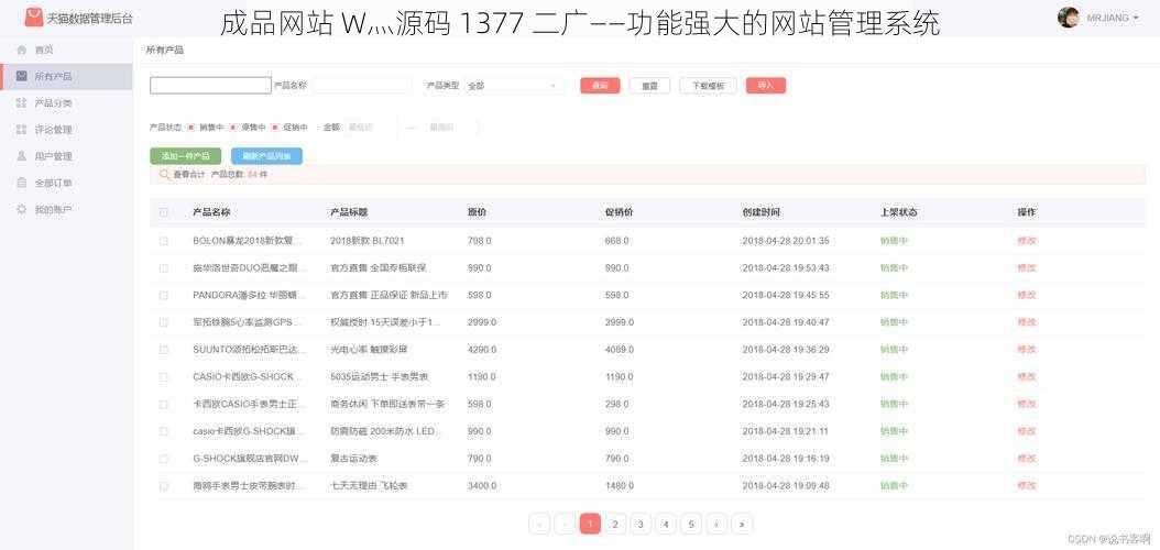 成品网站 W灬源码 1377 二广——功能强大的网站管理系统