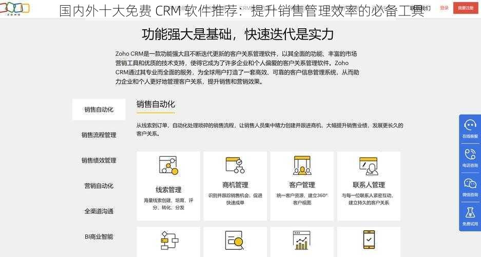 国内外十大免费 CRM 软件推荐：提升销售管理效率的必备工具