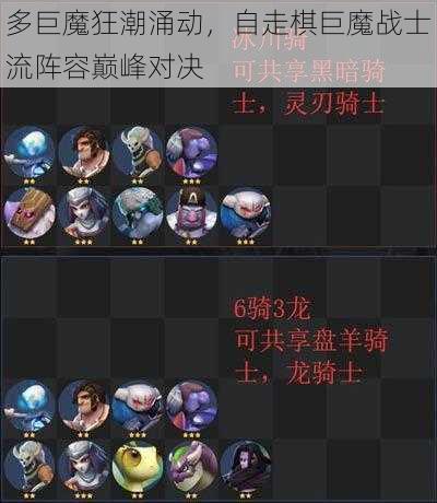 多巨魔狂潮涌动，自走棋巨魔战士流阵容巅峰对决