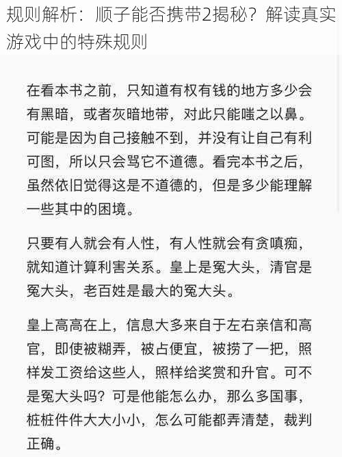 规则解析：顺子能否携带2揭秘？解读真实游戏中的特殊规则