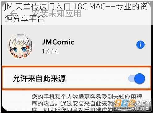 JM 天堂传送门入口 18C.MAC——专业的资源分享平台