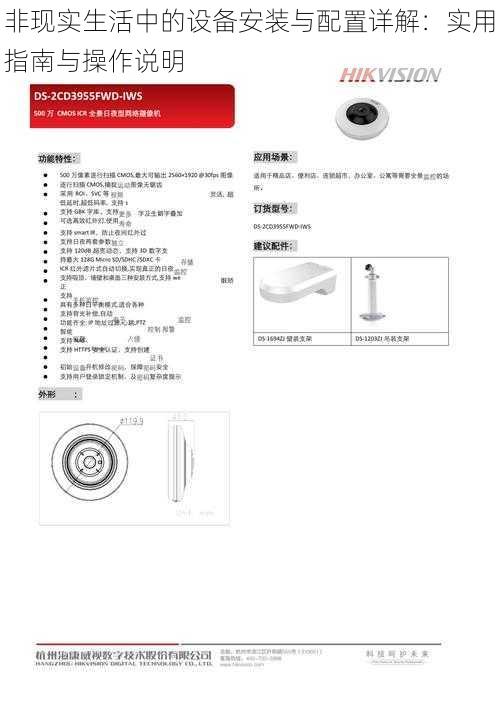 非现实生活中的设备安装与配置详解：实用指南与操作说明