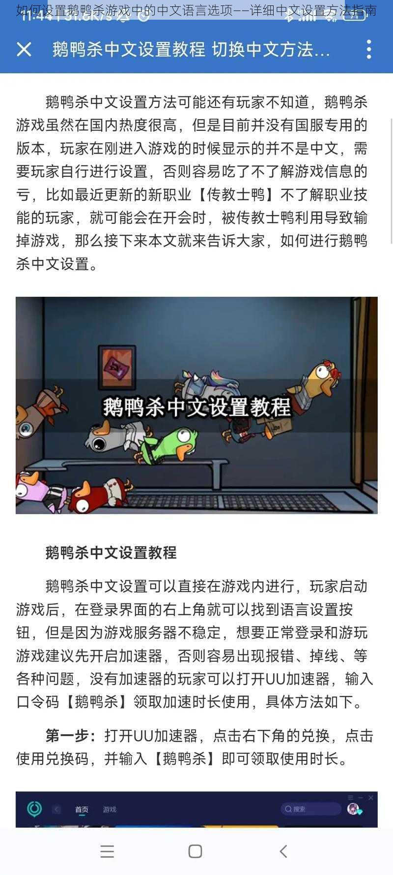 如何设置鹅鸭杀游戏中的中文语言选项——详细中文设置方法指南