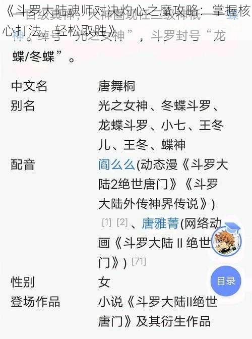 《斗罗大陆魂师对决灼心之魔攻略：掌握核心打法，轻松取胜》