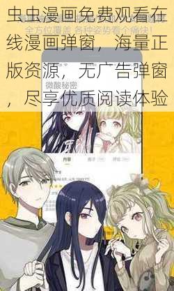 虫虫漫画免费观看在线漫画弹窗，海量正版资源，无广告弹窗，尽享优质阅读体验