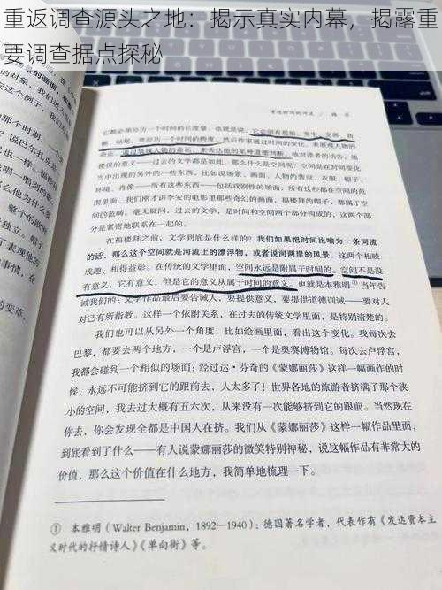 重返调查源头之地：揭示真实内幕，揭露重要调查据点探秘