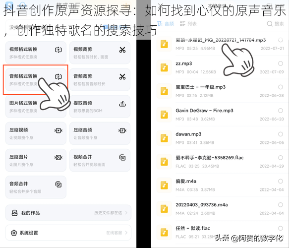 抖音创作原声资源探寻：如何找到心仪的原声音乐，创作独特歌名的搜索技巧