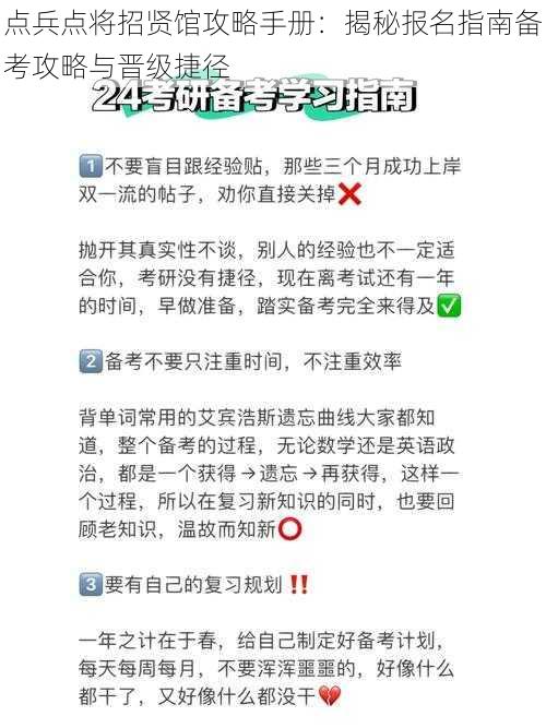 点兵点将招贤馆攻略手册：揭秘报名指南备考攻略与晋级捷径