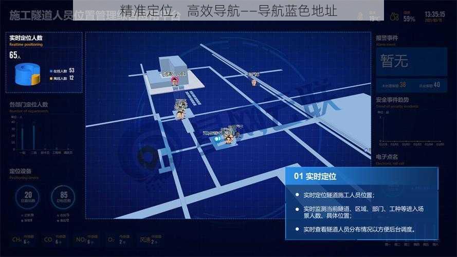 精准定位，高效导航——导航蓝色地址