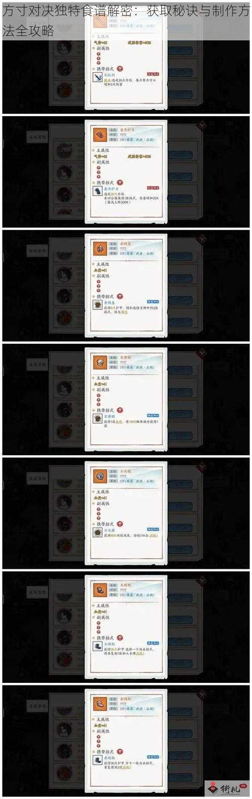 方寸对决独特食谱解密：获取秘诀与制作方法全攻略