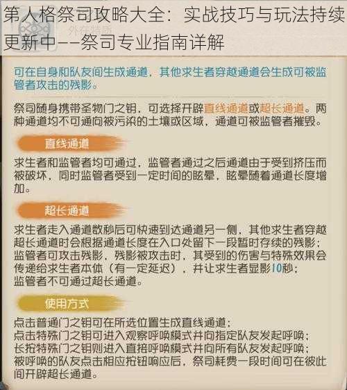 第人格祭司攻略大全：实战技巧与玩法持续更新中——祭司专业指南详解