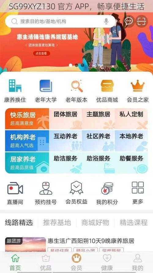 SG99XYZ130 官方 APP，畅享便捷生活