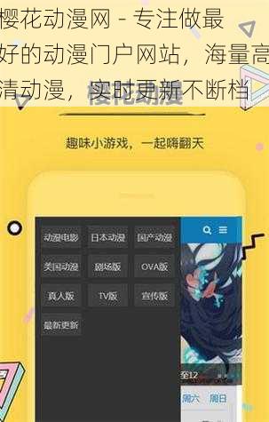 樱花动漫网 - 专注做最好的动漫门户网站，海量高清动漫，实时更新不断档