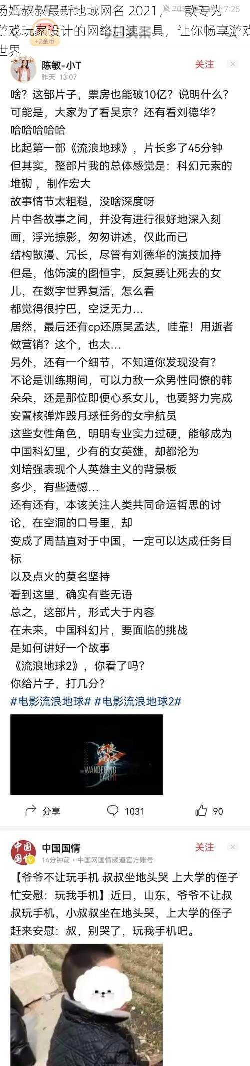 汤姆叔叔最新地域网名 2021，一款专为游戏玩家设计的网络加速工具，让你畅享游戏世界