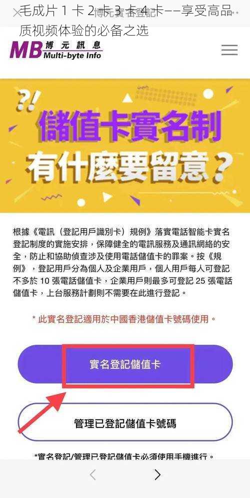 毛成片 1 卡 2 卡 3 卡 4 卡——享受高品质视频体验的必备之选