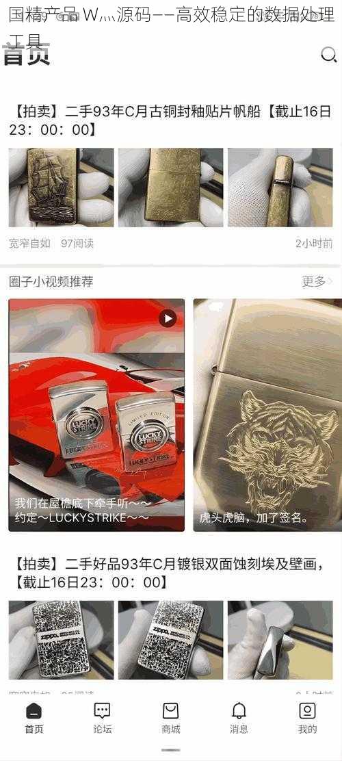 国精产品 W灬源码——高效稳定的数据处理工具