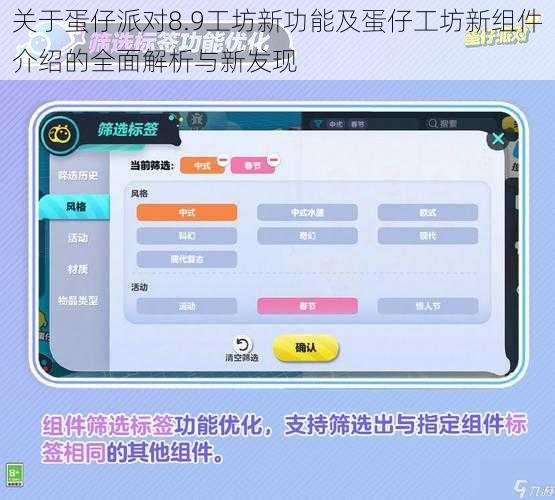 关于蛋仔派对8.9工坊新功能及蛋仔工坊新组件介绍的全面解析与新发现