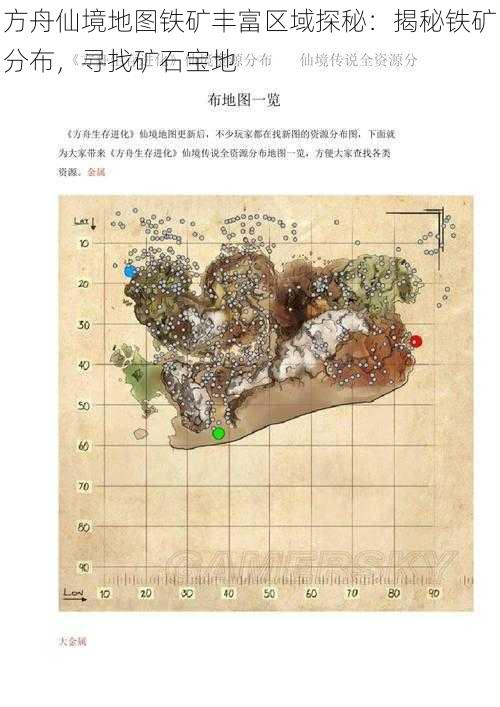 方舟仙境地图铁矿丰富区域探秘：揭秘铁矿分布，寻找矿石宝地