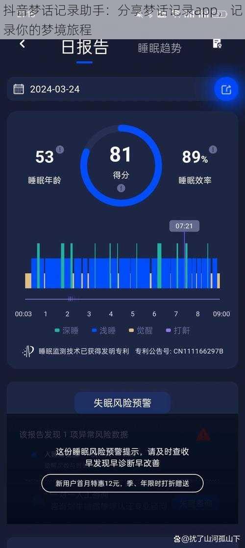 抖音梦话记录助手：分享梦话记录app，记录你的梦境旅程