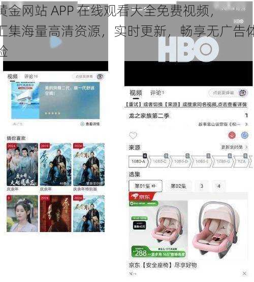 黄金网站 APP 在线观看大全免费视频，汇集海量高清资源，实时更新，畅享无广告体验