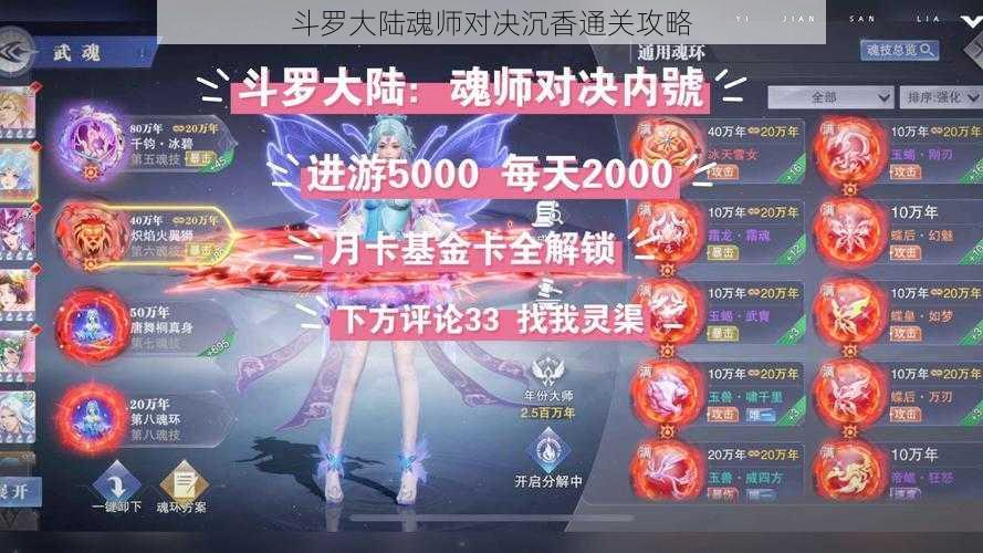 斗罗大陆魂师对决沉香通关攻略