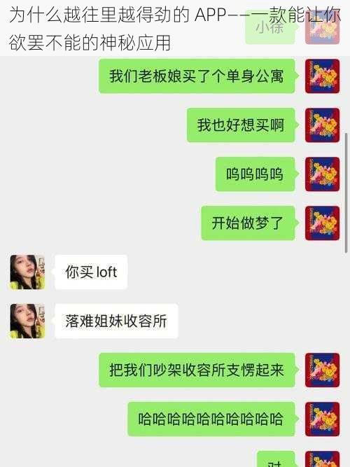 为什么越往里越得劲的 APP——一款能让你欲罢不能的神秘应用