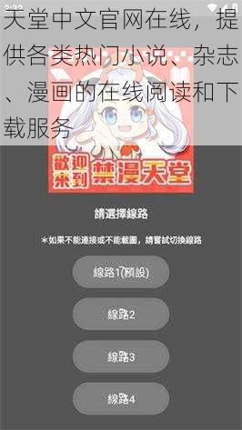 天堂中文官网在线，提供各类热门小说、杂志、漫画的在线阅读和下载服务