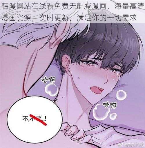 韩漫网站在线看免费无删减漫画，海量高清漫画资源，实时更新，满足你的一切需求