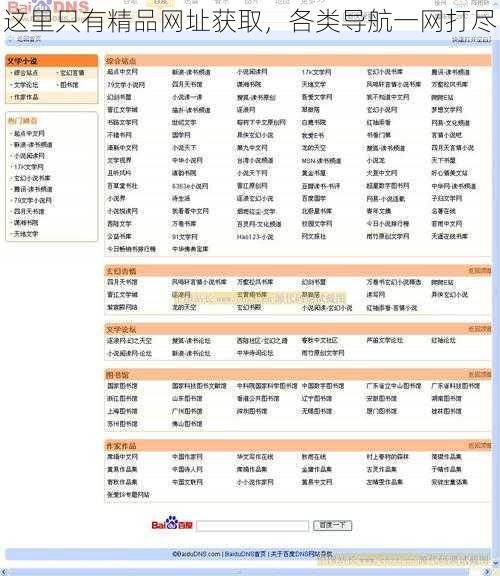这里只有精品网址获取，各类导航一网打尽