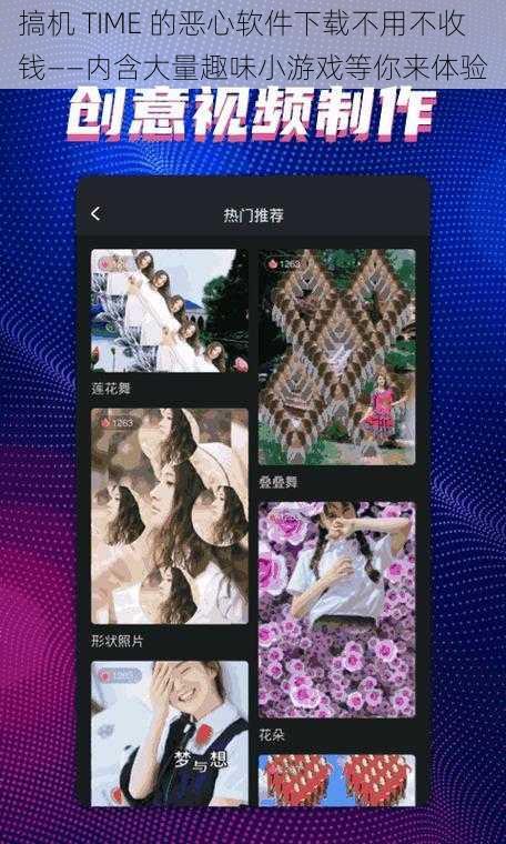 搞机 TIME 的恶心软件下载不用不收钱——内含大量趣味小游戏等你来体验