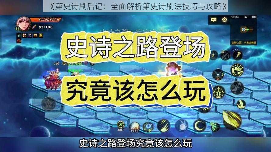 《第史诗刷后记：全面解析第史诗刷法技巧与攻略》