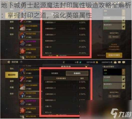 地下城勇士起源魔法封印属性锻造攻略全解析：掌握封印之道，强化英雄属性