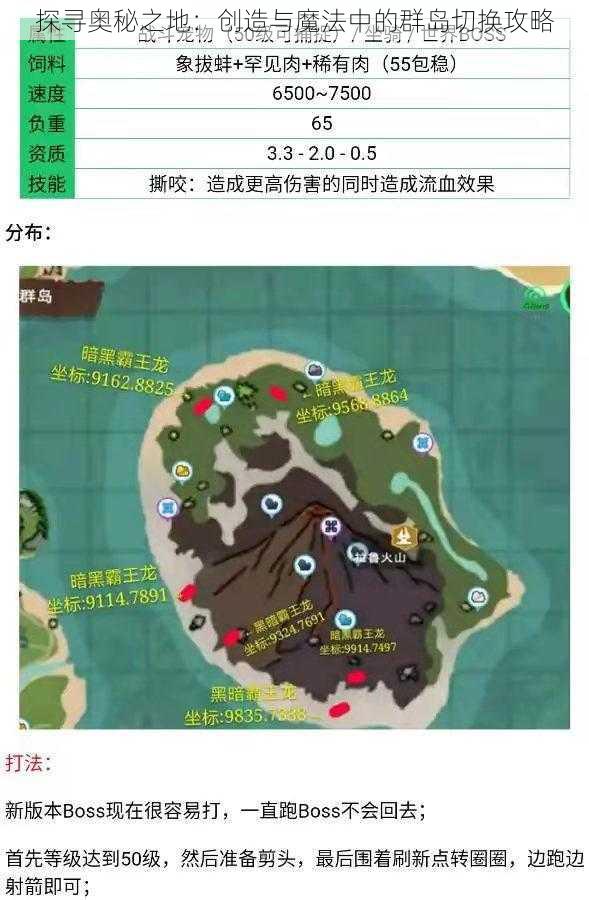 探寻奥秘之地：创造与魔法中的群岛切换攻略