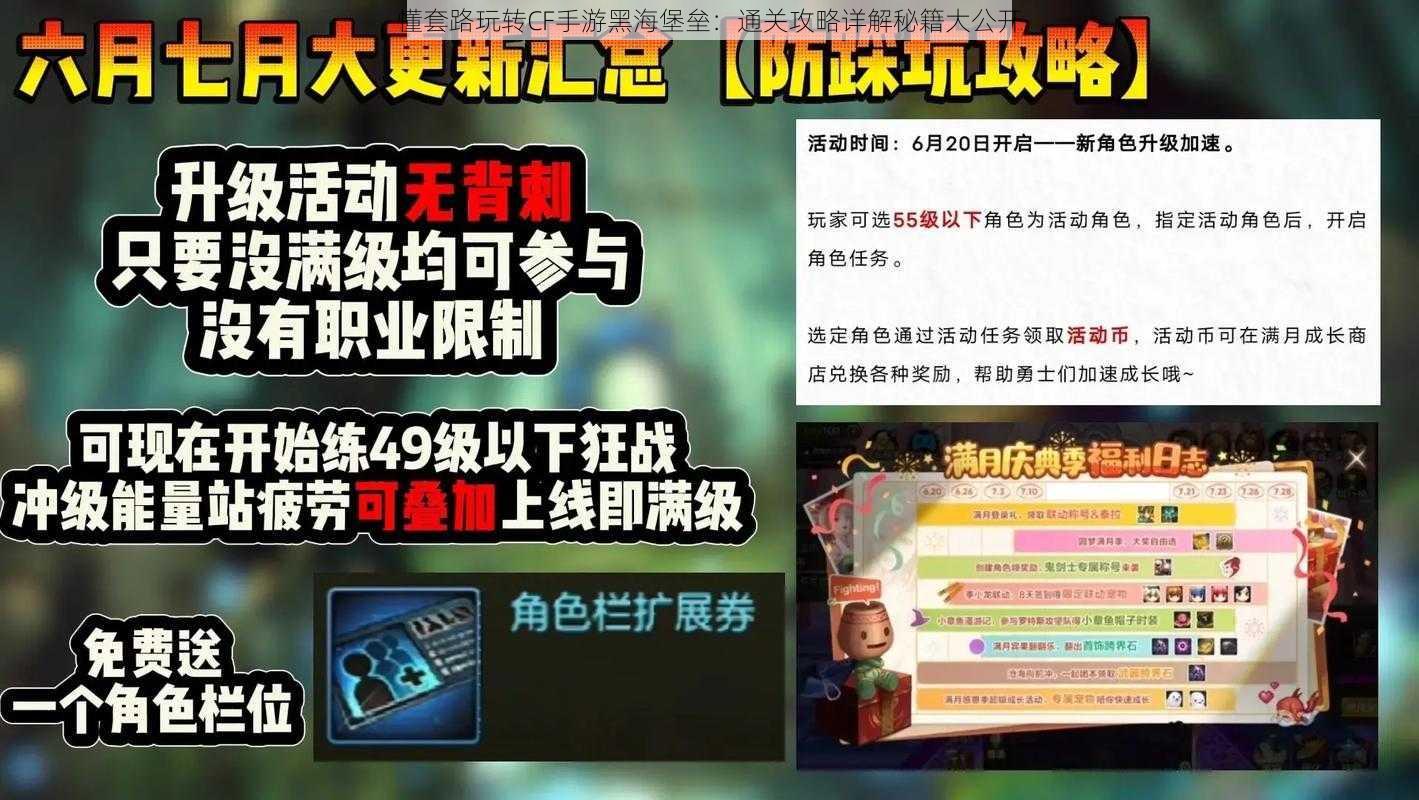 懂套路玩转CF手游黑海堡垒：通关攻略详解秘籍大公开