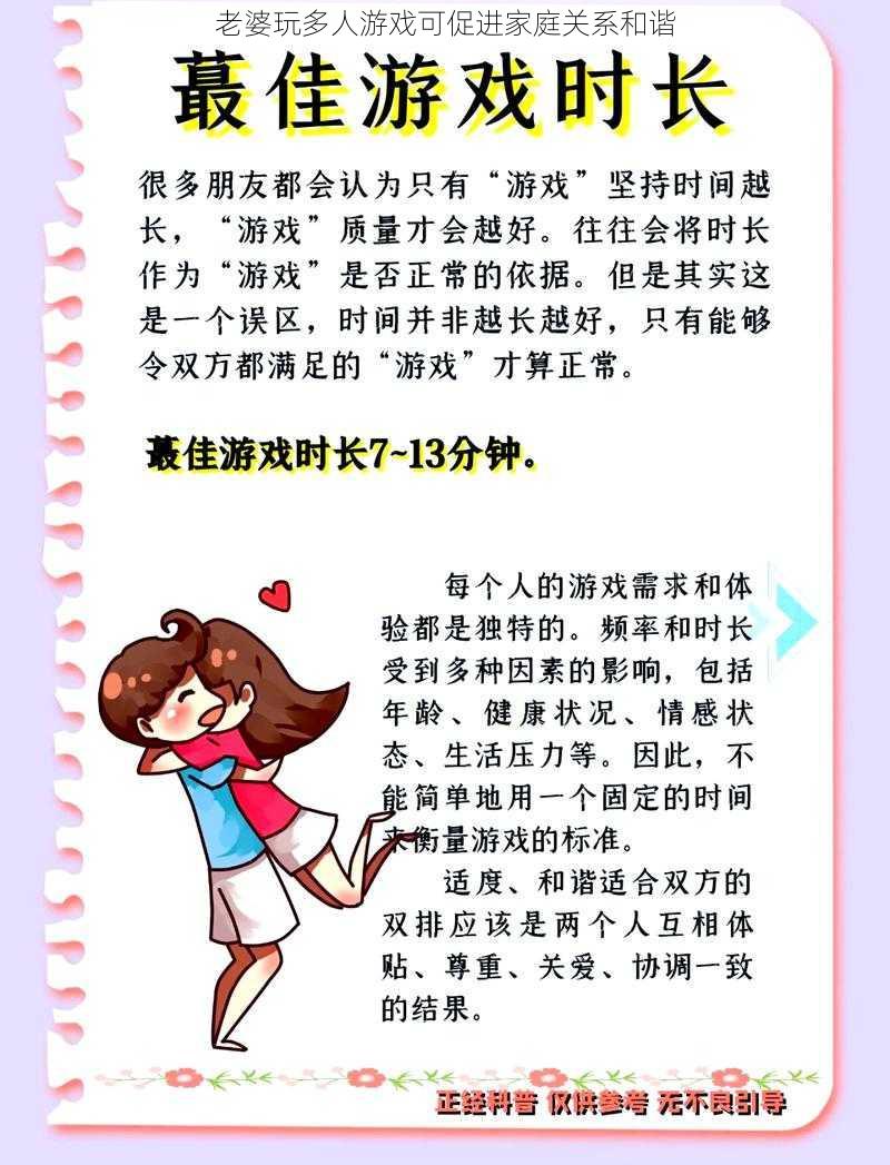 老婆玩多人游戏可促进家庭关系和谐