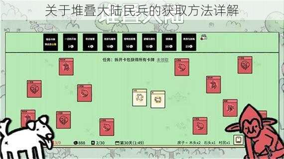 关于堆叠大陆民兵的获取方法详解