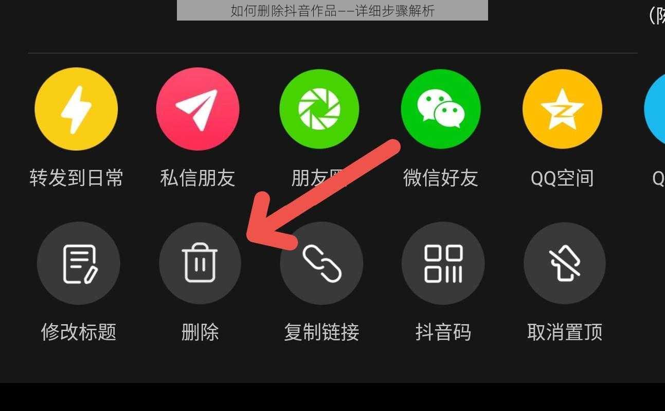 如何删除抖音作品——详细步骤解析