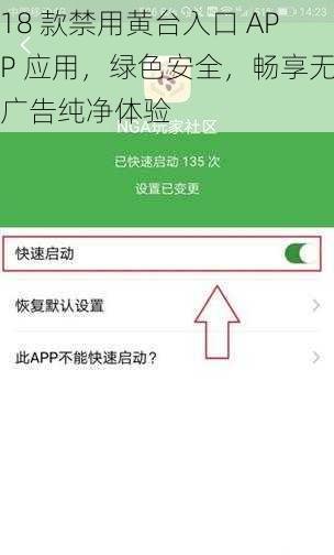 18 款禁用黄台入口 APP 应用，绿色安全，畅享无广告纯净体验