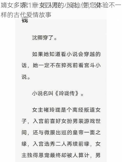 嫡女多娇：一女四男的小说，带您体验不一样的古代爱情故事