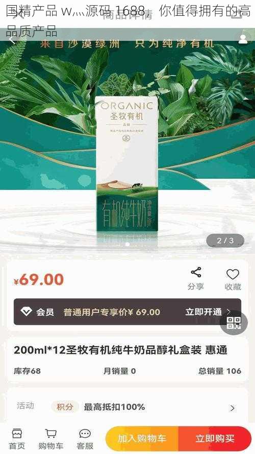 国精产品 w灬源码 1688，你值得拥有的高品质产品