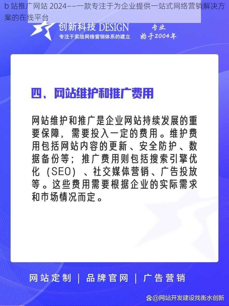 b 站推广网站 2024——一款专注于为企业提供一站式网络营销解决方案的在线平台