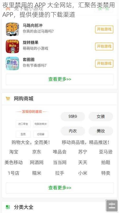 夜里禁用的 APP 大全网站，汇聚各类禁用 APP，提供便捷的下载渠道