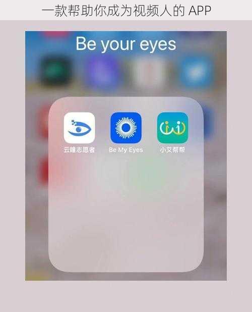 一款帮助你成为视频人的 APP