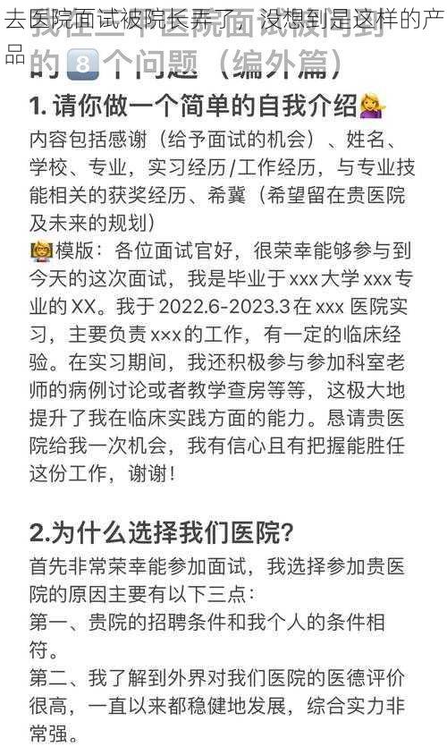 去医院面试被院长弄了，没想到是这样的产品