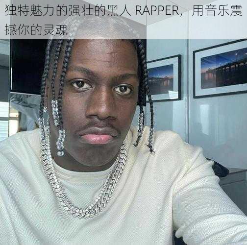 独特魅力的强壮的黑人 RAPPER，用音乐震撼你的灵魂